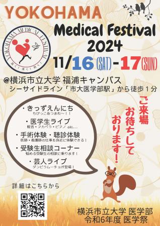 医学祭「Yokohama Medical Festival 2024」を開utf-8