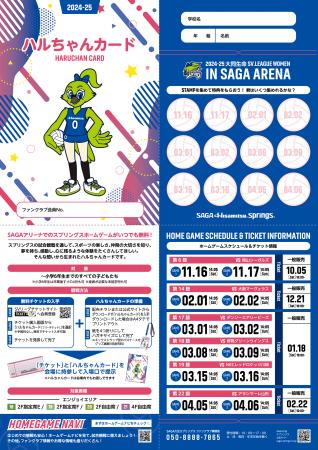 SAGAアリーナ小学生まで無料！