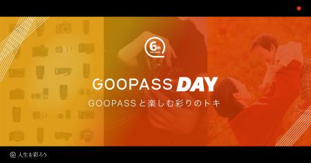 人生を彩る趣味のプラットフォーム『GOOPASS』はサー