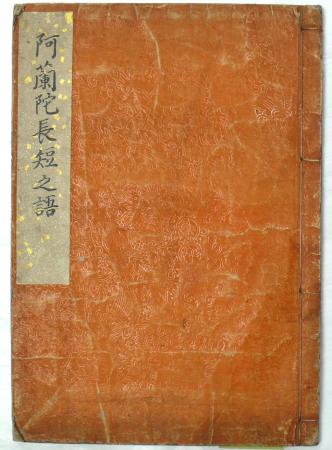 神田佐野文庫企画展　「洋学単語帳にみる異文化utf-8