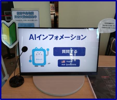 世田谷区の総合案内をAIインフォメーションがサutf-8