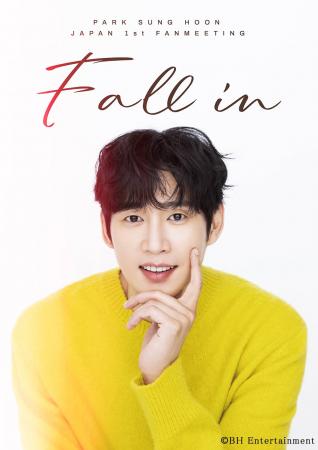 『パク・ソンフン Japan 1st Fanmeeting ＜Fall in＞