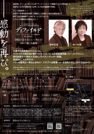 （コメントあり）田中正彦、佐々木望出演　第35回下北