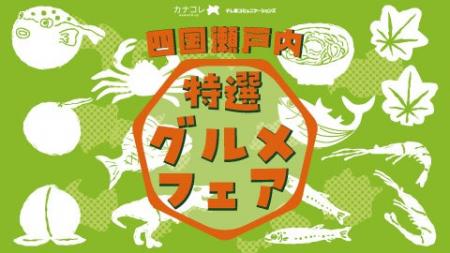 地域連携により事業拡大に取り組むプログラム「特選グ