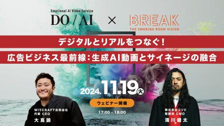 【ウェビナー開催】デジタルとリアルをつなぐ！広告ビ