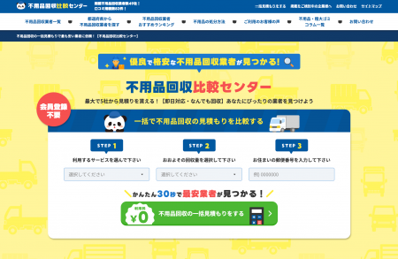人気急上昇！不用品回収アフィリエイトで手軽に稼ぐチ