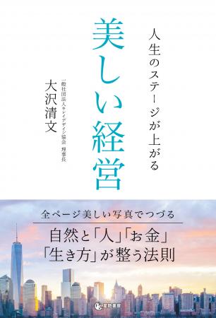 ビジュアルで経営の秘訣を表現した新感覚の「経営本」