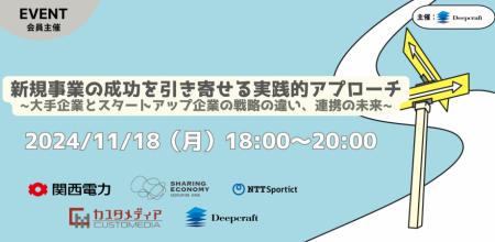 （セミナーイベント）11月18日（月）18:00 『新規事業