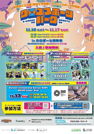 アーバンスポーツイベントが海老名に上陸！インライン