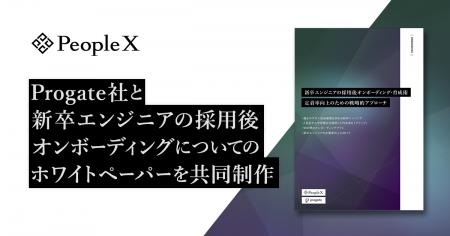 PeopleX、株式会社Progateと新卒エンジニアの採用後オ
