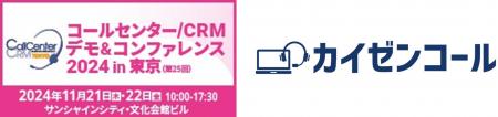 アフターサポートに特化したCRMシステム「カイゼutf-8