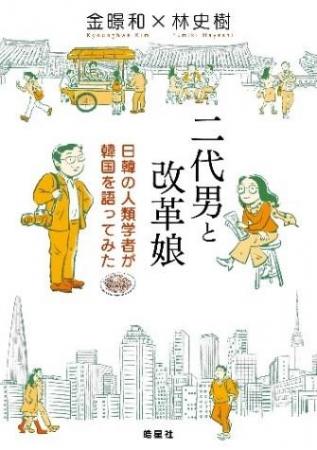 【新刊のお知らせ】　神田外語大学　林史樹・金utf-8