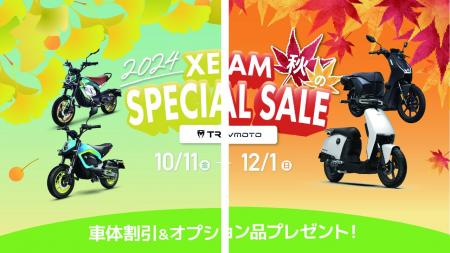 期間限定チャンス！XEAMから電動バイクをお得に買える