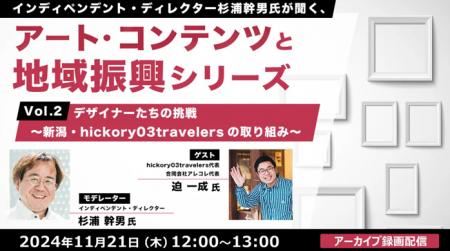 【自治体職員・クリエイター向け】デザインで地域を面