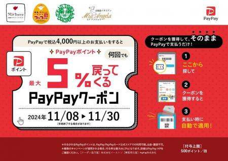 PayPay決済で最大5％戻ってくる！北海道イタリアン ミ