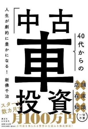 最新刊『人生が劇的に豊かになる！ 40代からの「中古