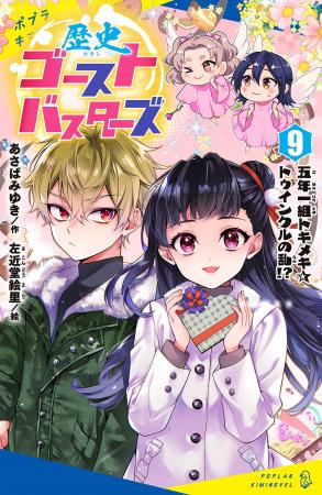 【累計18万部突破！】小・中学生に絶大な人気を誇る児