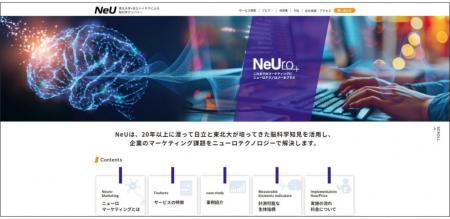 生体計測で日本一を目指す株式会社NeU(ニュー)が、ニ