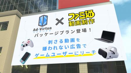 ゲーム内広告の「アドバーチャ」、国内最大級のゲーム