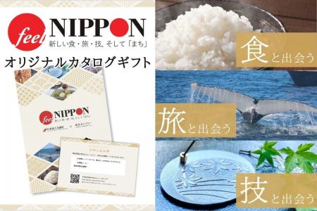 【地域活性】全国の地域の逸品を贈ろう！feel NIPPON