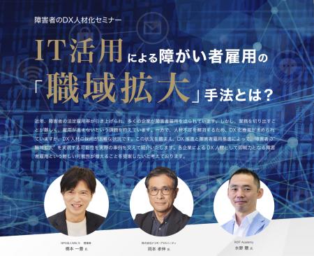 12月3日(国際障害者デー)に障害者のDX人材化に関utf-8