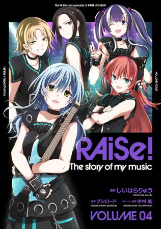 「RAISE A SUILEN」の結成秘話、完結!!『RAiSe! The s