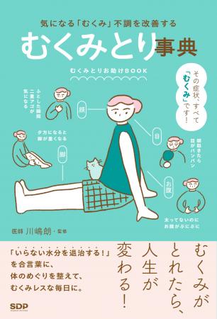 “むくみをなんとかしたい！”と悩む女性たちの救世主！