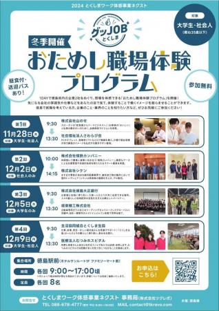 【11月・12月開催】送迎・昼食付き！『おためし職場体