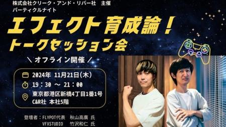 【ゲーム業界】アカデミーで講師を務める2人が語る！