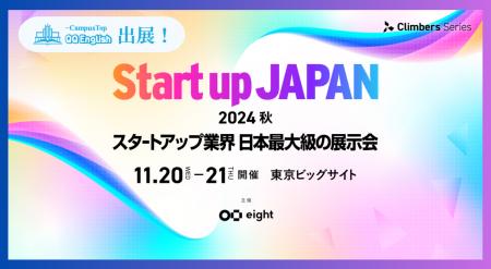 Startup JAPAN EXPOにQQEnglishが出展！法人向けの英