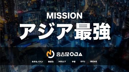 名古屋OJA 新部門「ポケモンユナイト部門」ロスター発