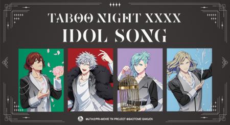 「劇場版 うたの☆プリンスさまっ♪ TABOO NIGHT Xutf-8