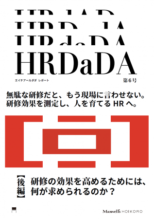 「研修は無駄なのか？」「私たちが研修を無駄にしてし