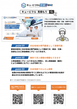キュービクルの一括見積もりサイト「キュービクル見積