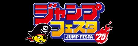 ジャンプフェスタ2025にブシロードのブース出展が決定