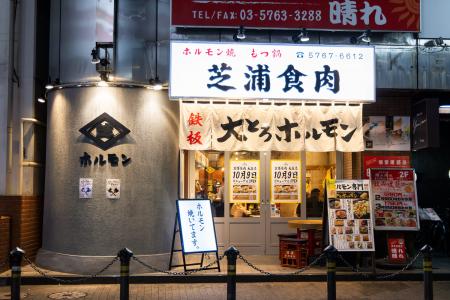 【芝浦食肉 大森店】大森の街に激アツぷるぷるホルモ