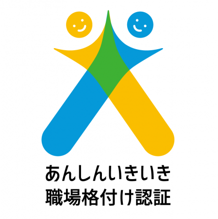 「あんしんいきいき職場格付け認証」制度11/11開utf-8