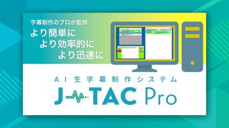 字幕制作のプロが監修！生字幕テキスト制作が「utf-8