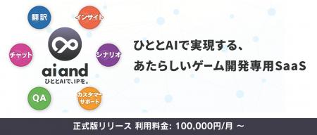 ドリコム、ゲーム開発者向けAI SaaSプラットフォーム