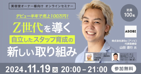 デビュー半年で売上100万円！Z世代を導く自立しutf-8