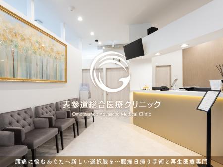 【新治療開始】先進的な腰痛治療を提供する腰痛専門ク