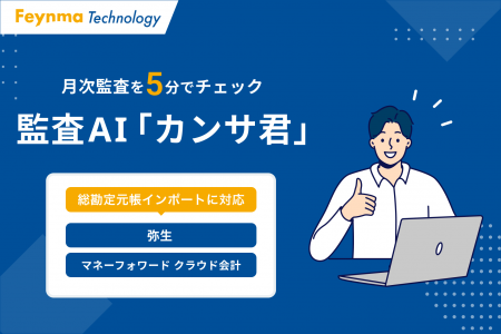 弥生会計とマネーフォワードクラウド 会計の総勘定元