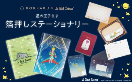 【新商品】箔押しペーパーアイテムブランド『ROKKAKU