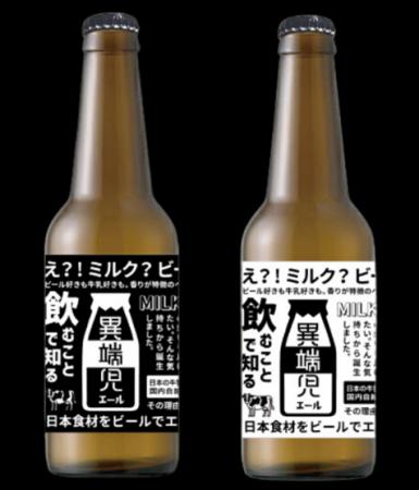 北海道のスキムミルクを使用したクラフトビール 販売