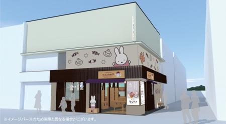 「みっふぃーおやつ堂」6号店が鎌倉に11月26日(火)グ