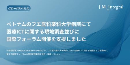 ジェイエムインテグラル、ベトナムのフエ医科薬科大学