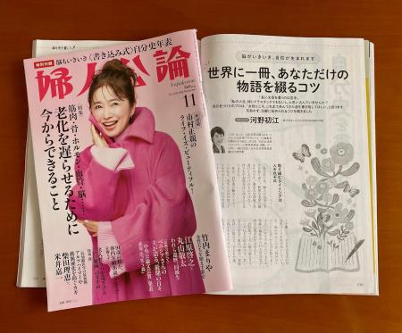 らしくラボ主宰、河野初江が『婦人公論』に登場utf-8