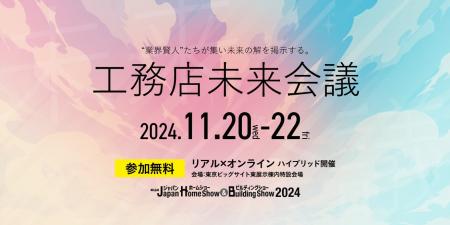 工務店と建設テックを手掛けるログビルド代表・中堀健