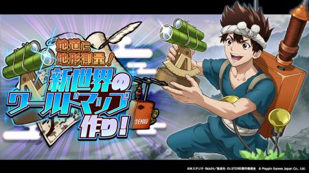 Dr.STONE バトルクラフト　期間限定イベント「地道に
