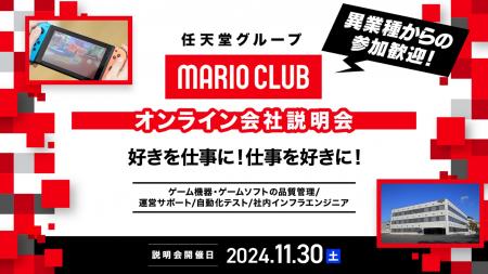 【ゲーム業界】11/30（土）「任天堂グループのマリオ